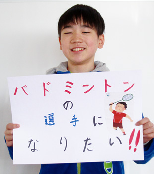 【写真】バドミントンの選手になりたい！という画用紙を持った子供