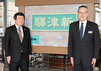 【写真】新津商工会議所 前田正実会頭、JR新津駅 神田成弘駅長（当時）