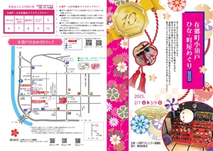 在郷町小須戸ひな・町屋めぐり2025チラシ