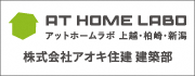 株式会社アオキ住建の広告