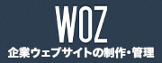 合同会社WOZについてはこちら