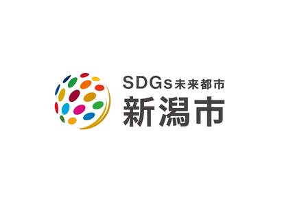 SDGs未来都市新潟市ロゴ