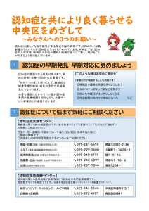 認知症地域支援啓発リーフレット表紙