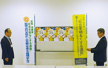 社会を明るくする運動総理大臣メッセージ伝達式