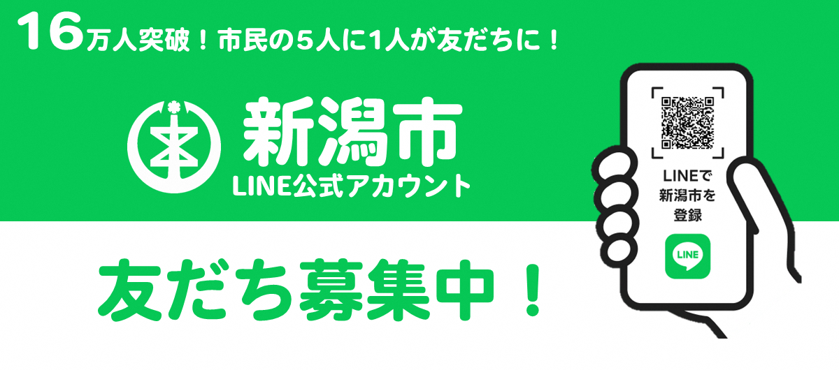 LINE登録促進