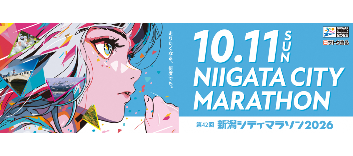 新潟シティマラソン