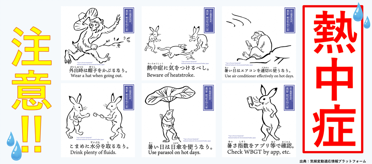 熱中症予防ページ