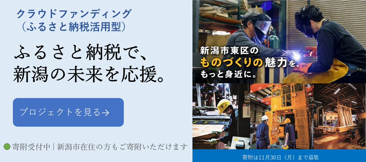 クラウドファンディング（ふるさと納税型）ページへのリンク