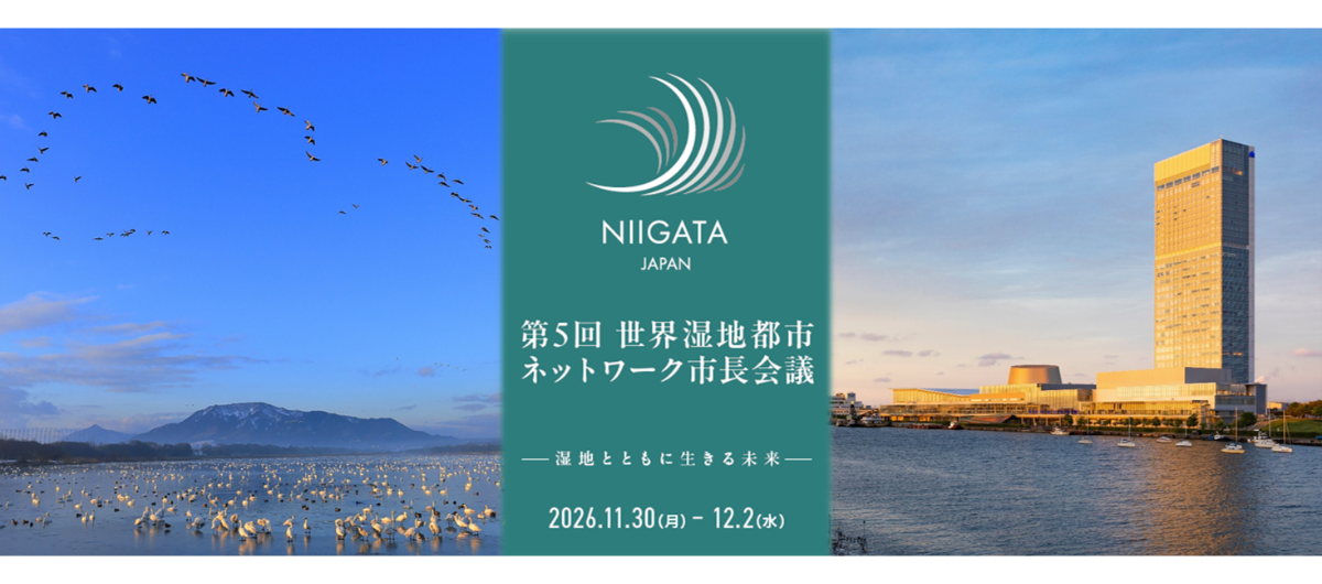 世界湿地都市ネットワーク市長会議の概要ページへのリンク