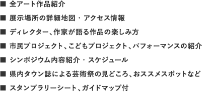 ガイドブックの主な内容