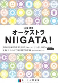 大友良英「オーケストラNIIGATA！」公演情報