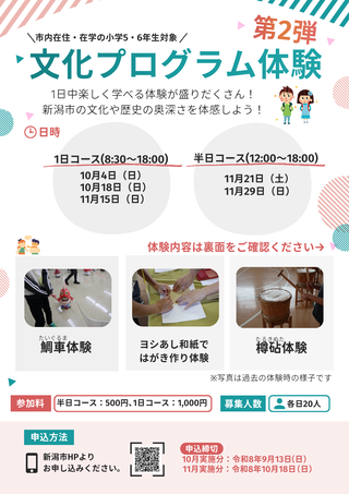 第2弾募集チラシ