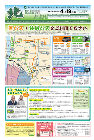 北区役所だよりの最新号をみる
