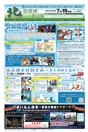 北区役所だよりの最新号をみる