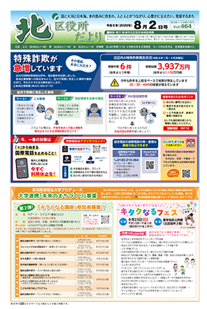 北区役所だよりの最新号をみる