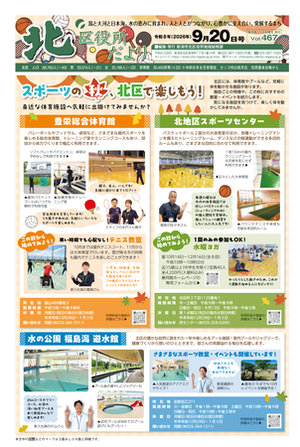 北区役所だよりの最新号をみる