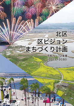 区ビジョンまちづくり計画 表紙