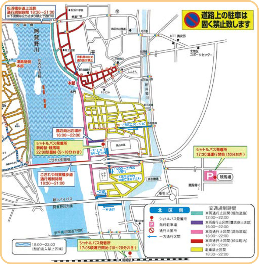 交通規制図(北区内)・駐車場位置図(右岸)