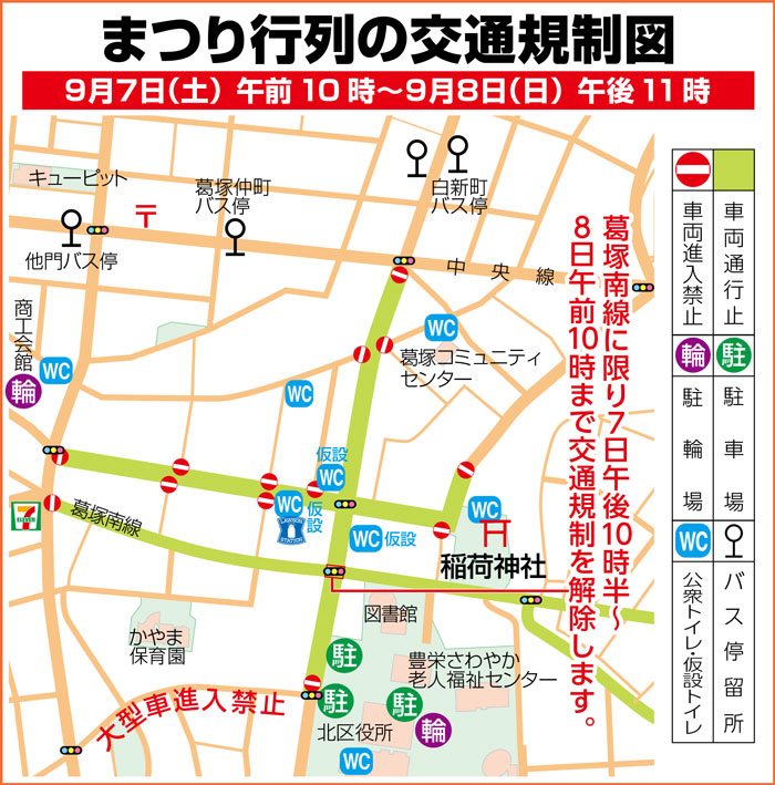 まつり行列の交通規制図