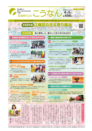 区役所だより　こうなん1面