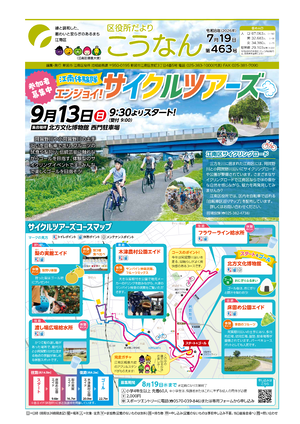 区役所だより　こうなん1面