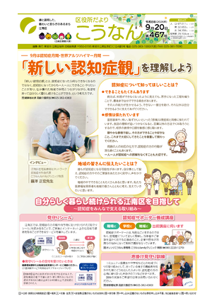 区役所だより　こうなん1面