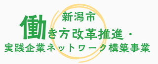 働き方改革ポータルサイト