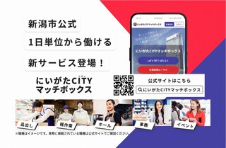 にいがたCITYマッチボックス