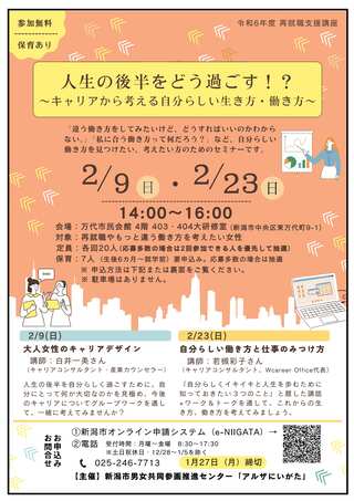 令和6年度　再就職支援講座　チラシ