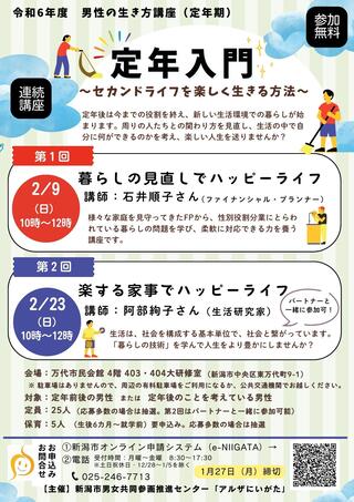 令和4年度　男性の生き方（定年期）講座　チラシ