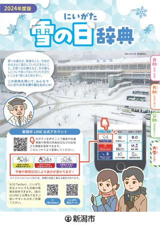 にいがた雪の日辞典の表紙（イメージ）