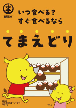 サイチョのてまえどりPOP