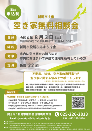 令和6年度第1回空き家無料相談会チラシ