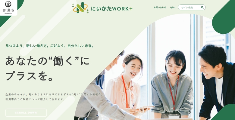 新潟市働き方改革特設ポータルサイト