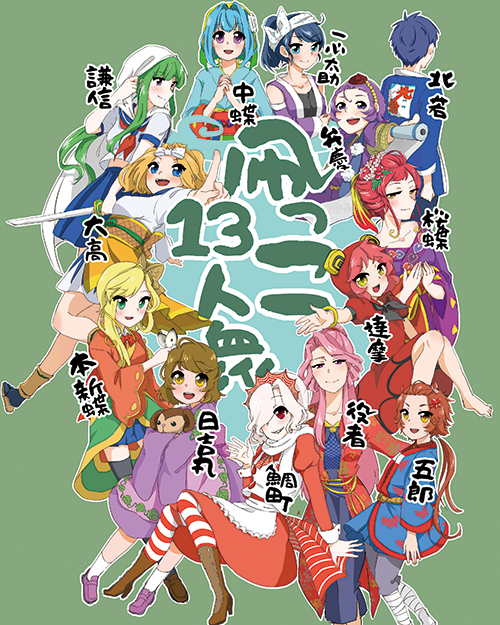 凧っこ13人衆のイラスト