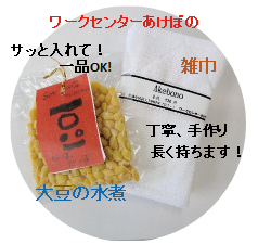 ワークセンターあけぼのの商品写真