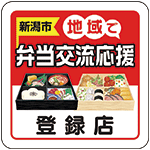 地域で弁当交流応援登録店のマークのイラスト