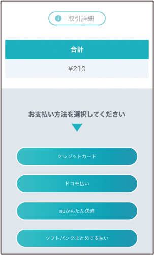 新潟市らくらくチケレスのスマートフォン「決済方法を選ぶ」の画面の写真