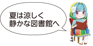 凧っこ13人衆・中蝶が椅子に座り本を読んでいるイラスト