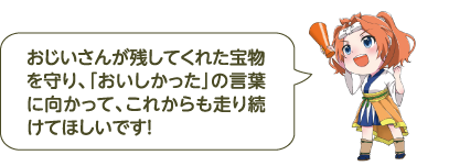 凧っこ13人衆・大高がメガホンを持って応援しているイラスト