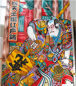 令和3年「四天王御江戸鏑」を描いた歌舞伎凧の写真
