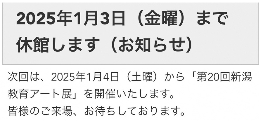 休館のお知らせ