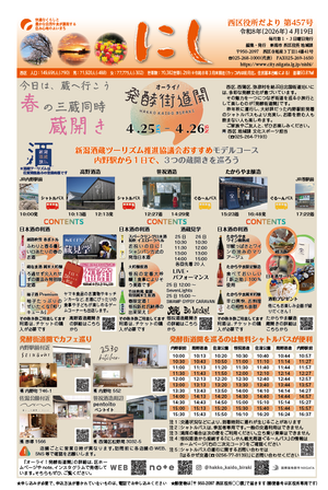 西区役所だより第457号