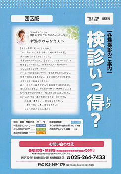 「検診いっ得？」冊子