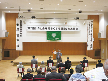 社会を明るくする運動市民集会