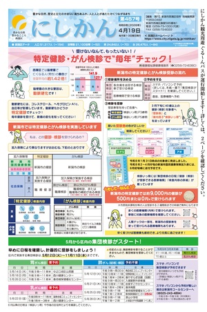 区役所だより「にしかん」第457号はこちら