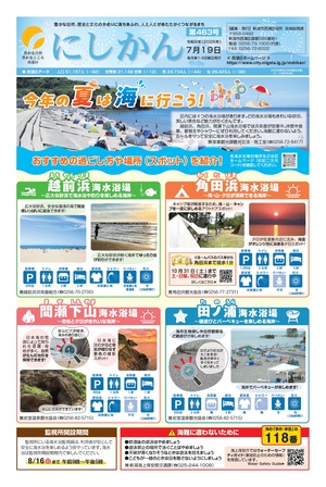 区役所だより「にしかん」第463号はこちら