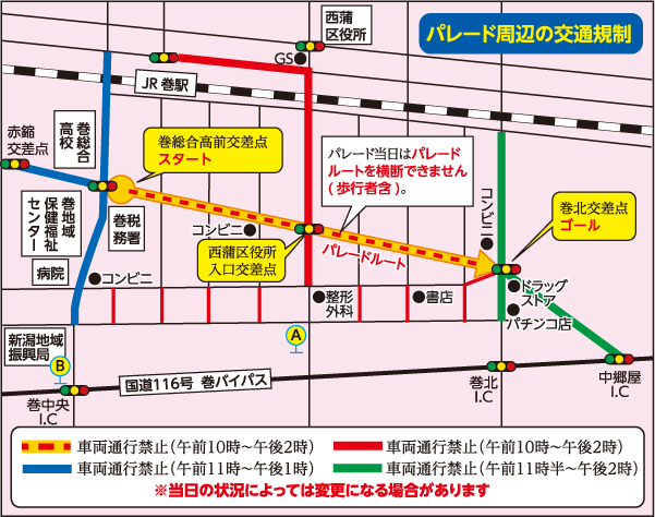 にしかんパレード交通規制図