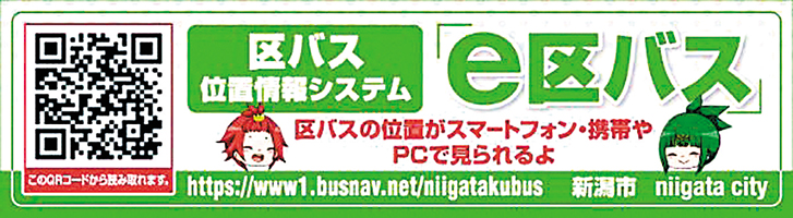 区バス位置情報システム「e区バス」