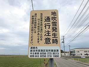 地吹雪警戒標識の写真